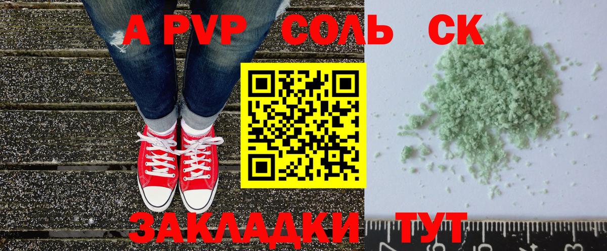 Новочеркасск  Alpha PVP СК  Alfa_PVP кристаллы  Вход с VPN  Alfa_PVP СК 