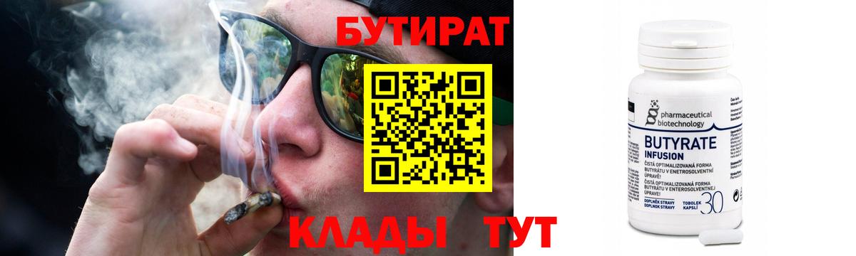 Бутират  БУТИРАТ Butirat  Вход с VPN  Новочеркасск 