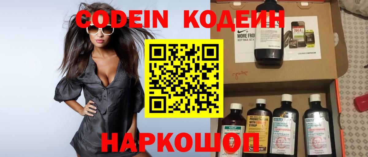 Новочеркасск  Кодеин Purple Drank  Кодеиновый сироп Lean Purple Drank  Вход с VPN 