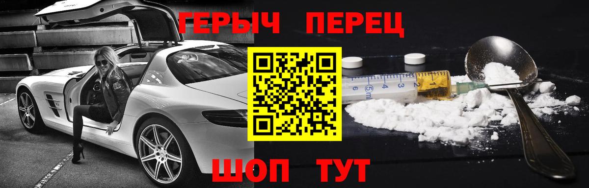 Героин Heroin Новочеркасск