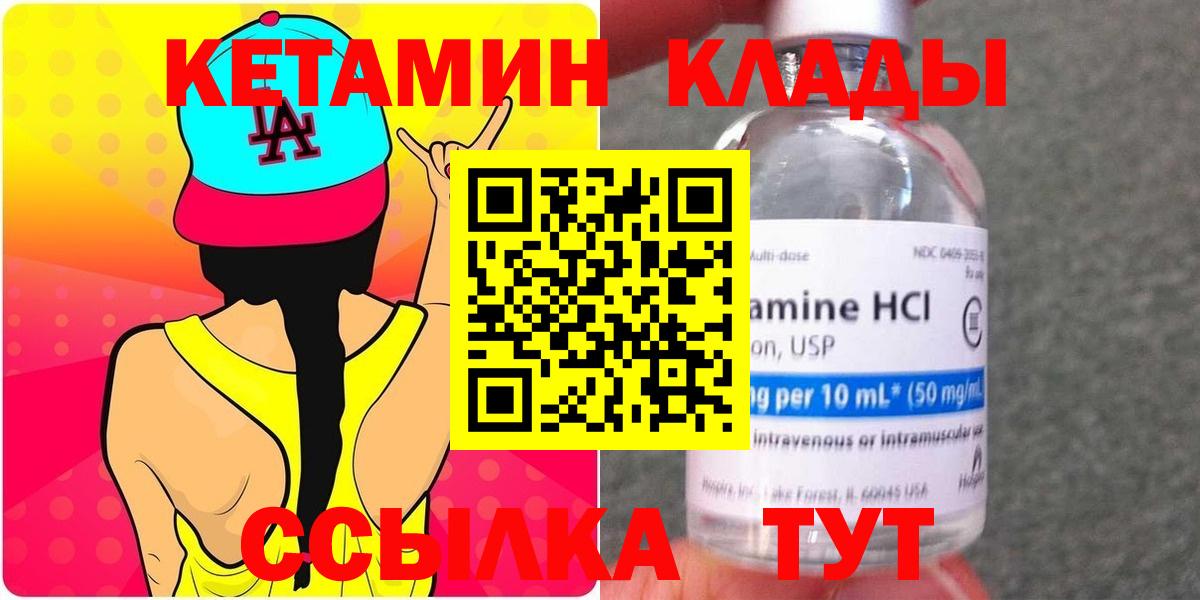 Кетамин ketamine  Вход с VPN  Новочеркасск 