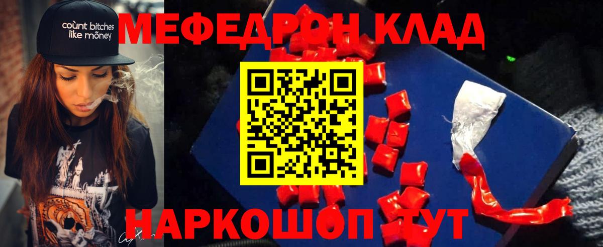 Меф мяу мяу мука Новочеркасск