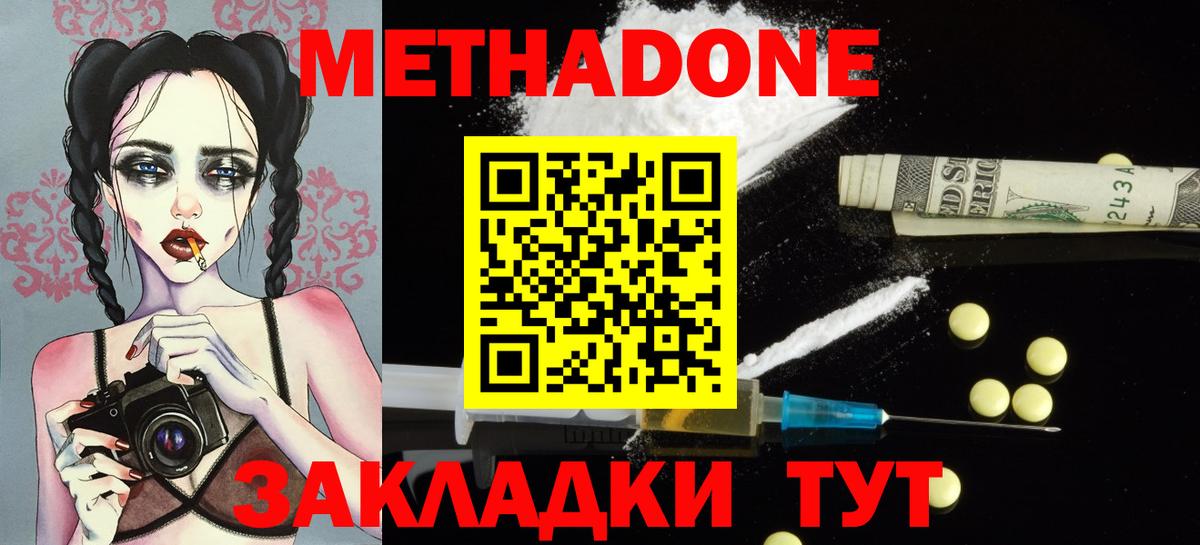 МЕТАДОН VHQ Новочеркасск
