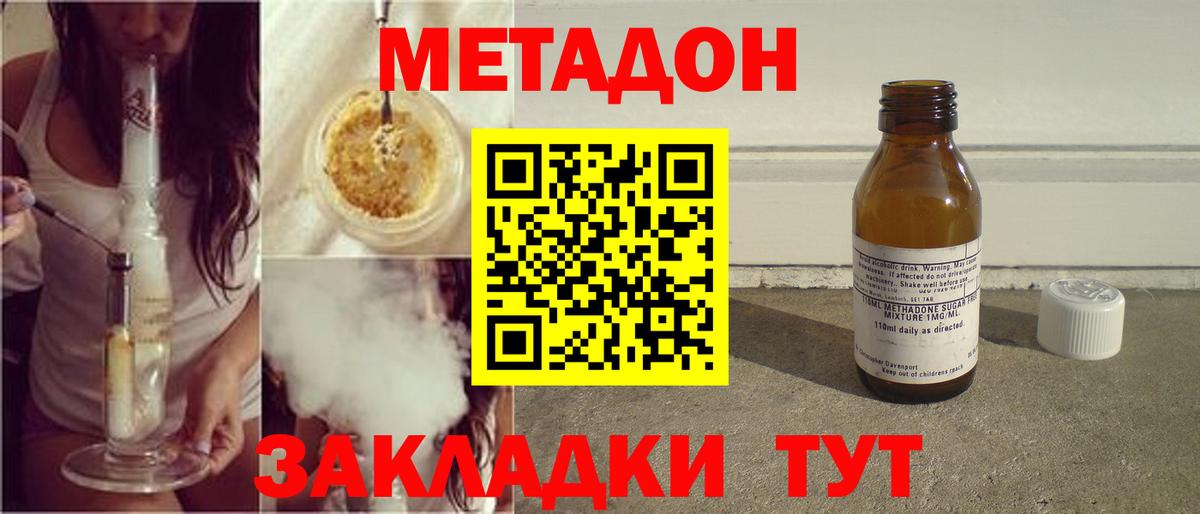 Новочеркасск  Метадон VHQ  Вход с VPN 