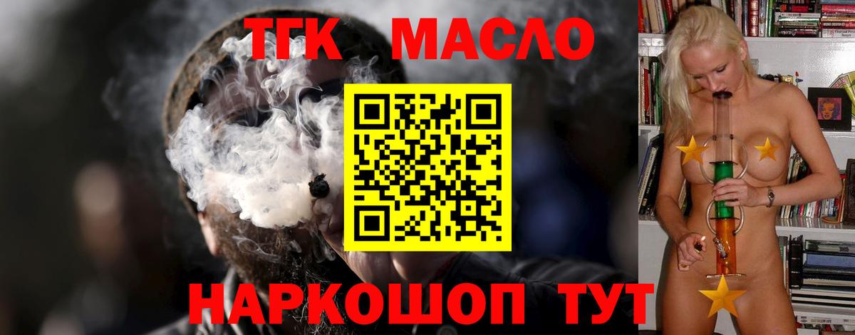 ТГК THC oil Новочеркасск